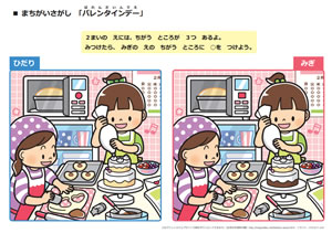 まちがいさがし