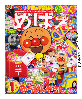 お仕事 めばえ1月号 小学館 子供と動物のイラスト屋さん イラストレーターわたなべふみ のブログ お仕事 めばえ1月号 小学館 子供と動物のイラスト屋さん イラストレーターわたなべふみ のブログ