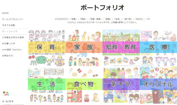 チームコドモポートフォリオ