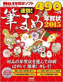 筆まめ年賀状