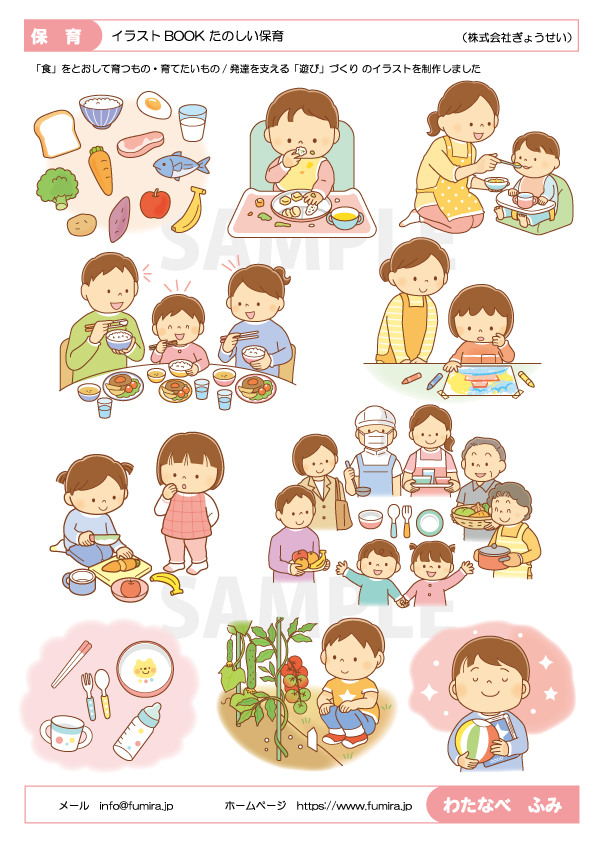 19_４色のイラスト・子供の遊び・食育（わたなべふみ）
