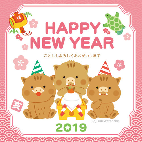 あけましておめでとうございます 今年もよろしくお願いします 子供と動物のイラスト屋さん イラストレーターわたなべふみ のブログ