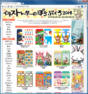 イラストレーターのぽちぶくろ2014