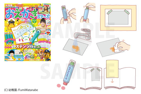 幼稚園おえかきスターズ遊び方イラスト