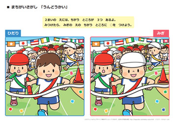 運動会まちがいさがし