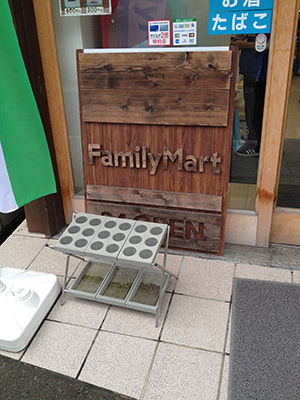 伊勢神宮のファミマ