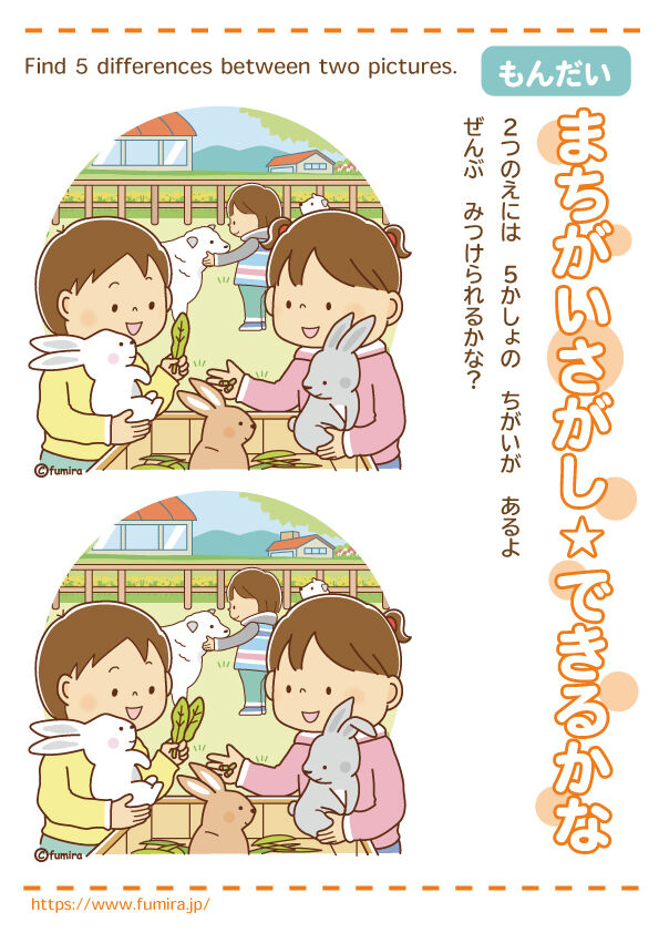 どうぶつえんまちがいさがし