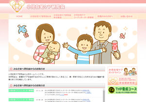 小児在宅ケア研究会