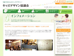 キッズデザインカフェ