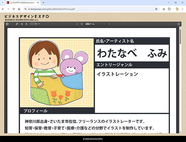 ビジネスデザインエキスポ