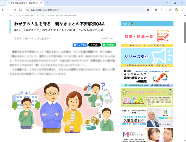 親なきあとイラスト