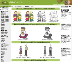 敬老の日イラスト