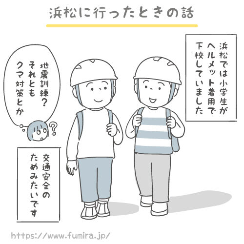 浜松に行った時の話