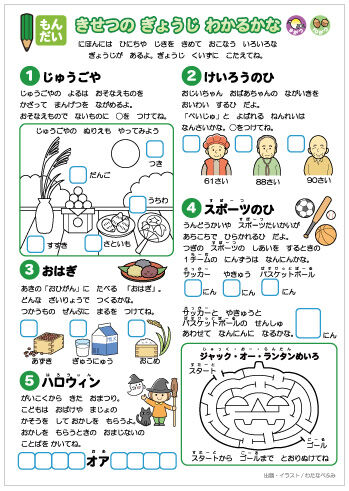 季節の行事分かるかな