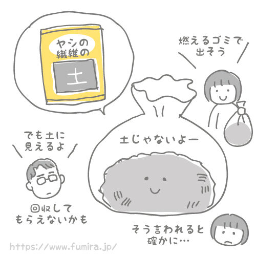 ヤシの繊維の土の話