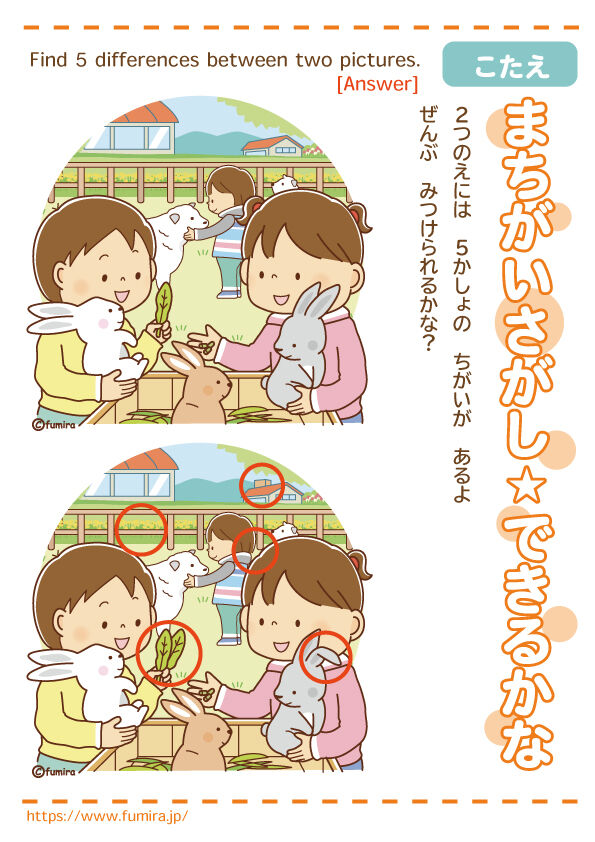 まちがいさがし2