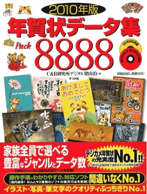 年賀状素材集イラスト