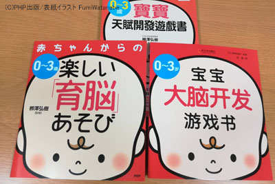 楽しい「育脳」あそび中国語版2