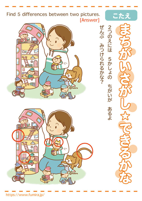 まちがいさがし