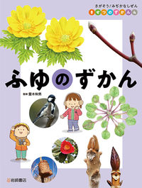 ふゆのずかん