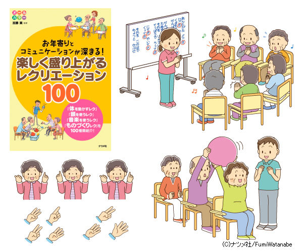 介護レクリエーション