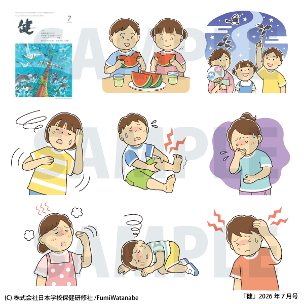 健7月号(株式会社日本学保険研修社様)イラスト