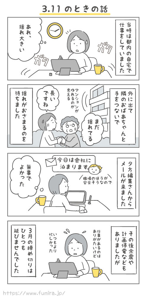 311の時の話