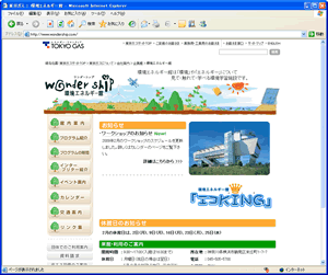 環境エネルギー館サイト