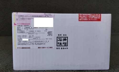 ★株主優待★ 味噌 優待到着！＆ Play Sick！！