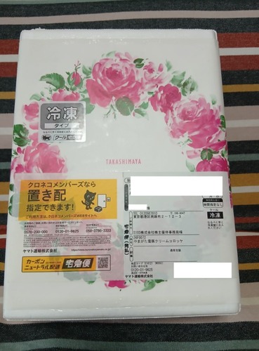 ★株主優待★ 雪豚クリームコロッケ 到着！ ＆  日産 AURA！！