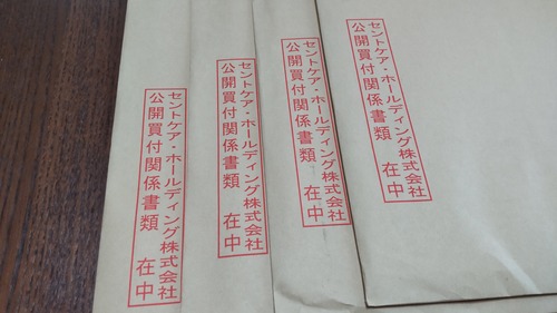 ★TOB★ 2374 セントケア・ホールディング ！