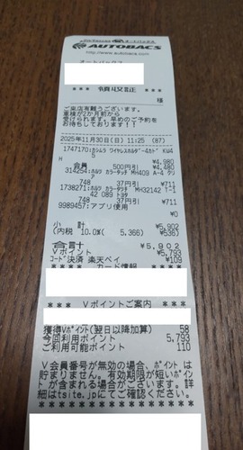 ★株主優待★ 優待消化 オートバックス！