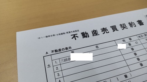 ★不動産★ 11号物件購入しました！