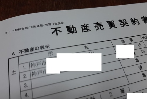 ★不動産★ 10号物件購入しました！