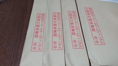 ★TOB★   1726 ビーアールホールディングス！ ＆  ホレタハレタ！！