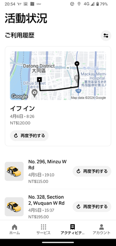 ★考察★ 台湾 Uber からの中国の自動運転 そしてテスラ？！