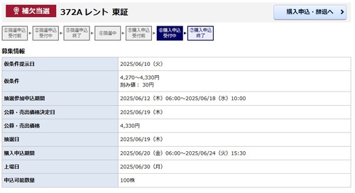 ★IPO★ 372A  レント   抽選結果！ ＆  HEAVYタグ！！