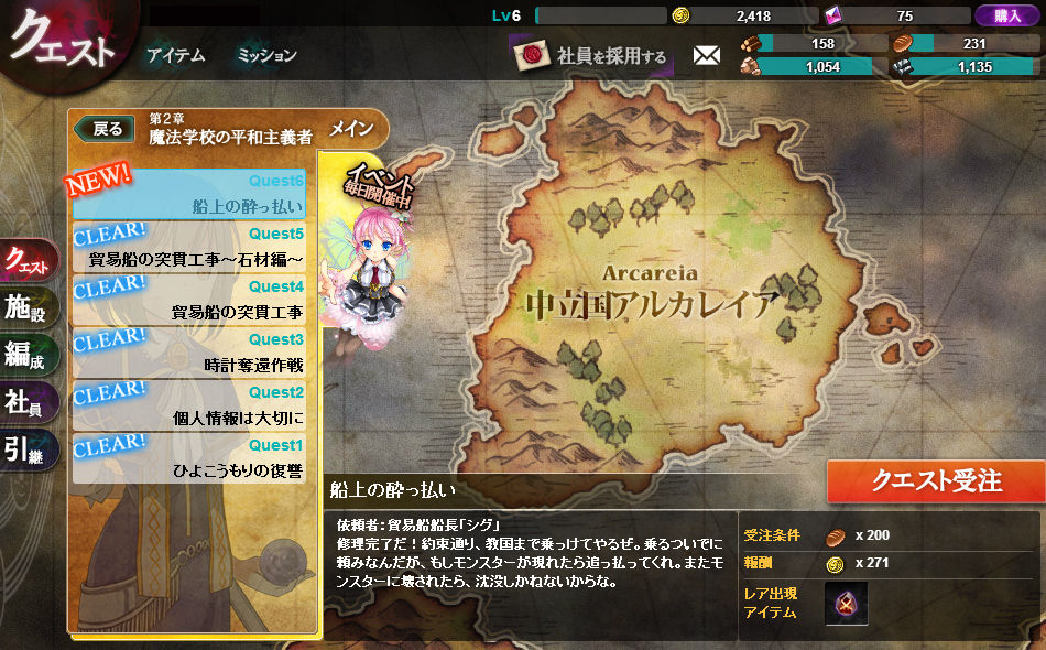 クエスト2 6 船上の酔っ払い 基本情報 出現社員 ドロップまとめ 周回オススメ かんぱに かんぱにガールズ活動記録 クエスト2 6 船上の酔っ払い 基本情報 出現社員 ドロップまとめ 周回オススメ かんぱに かんぱにガールズ活動記録