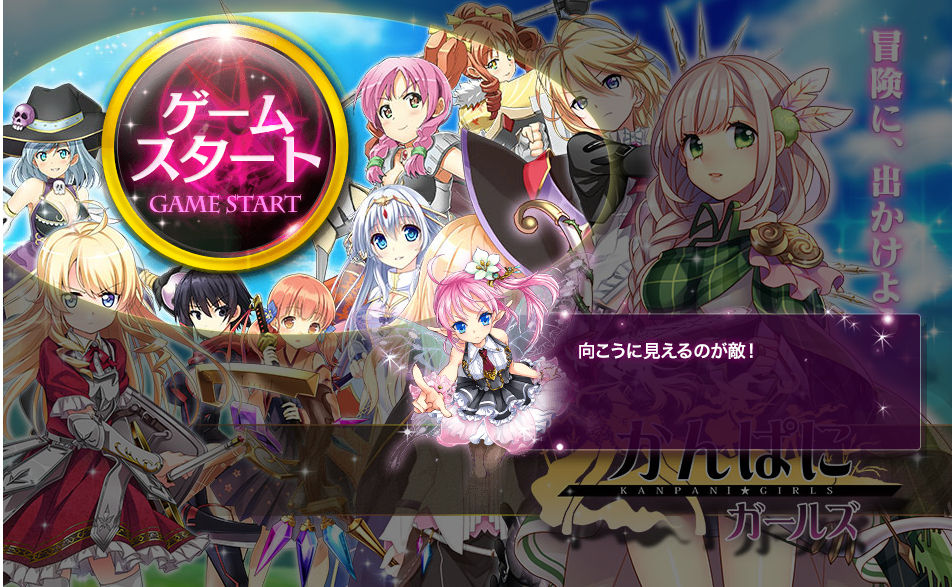 かんぱに かんぱにスタート直後にバグったwwww かんぱに かんぱにガールズ活動記録 かんぱに かんぱにスタート直後にバグったwwww かんぱに かんぱにガールズ活動記録