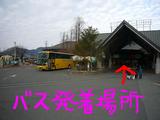 バス発着