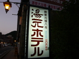 ホテル