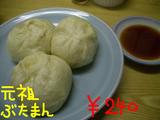ぶたまん