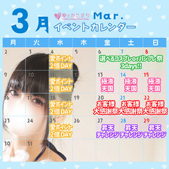 3月愛カレンダー640-640