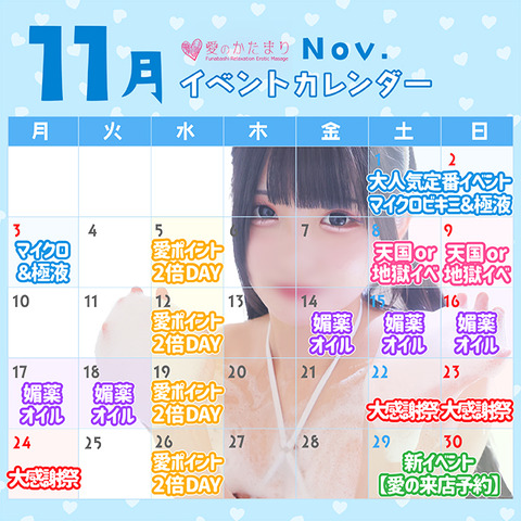 11月愛カレンダー640-640_0