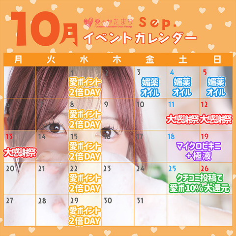 10月愛カレンダー640-640_0