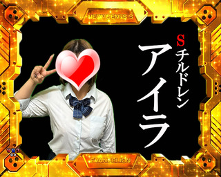 エヴァ金枠アイラ