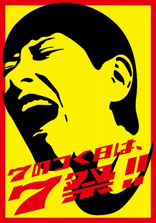 7ゴッド