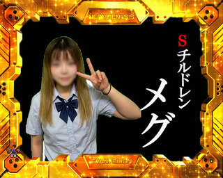 エヴァ金枠メグ