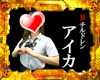 エヴァ金枠アイカ