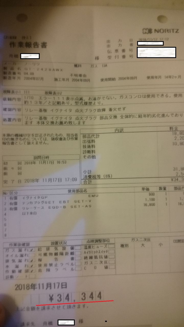 ノーリツ給湯器エラーコード111の修理費用は35000円の話 クラウドルアーズブログ ノーリツ給湯器エラーコード111の修理費用は35000円の話 クラウドルアーズブログ